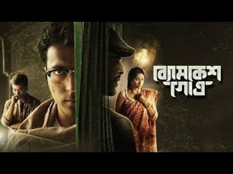 Bangla New movie Byomkesh Bakshi 2022 By Abir Chatterjee  Full Movie Byomkesh bakshi  Sunday movie