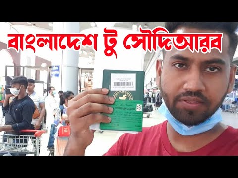 My Travel Vlog from Bangladesh to Saudi Arabia