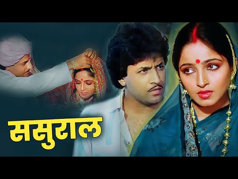Sasural Full Movie : Arun Govil | Sadhana Singh | 80s Superhit Family Drama Movie
