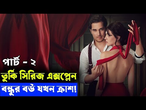 পার্ট – ০২ The Tailor 2023 Explain in Bangla | Random Video channel |