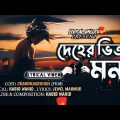 Deher Bitore Mon | হাবিব ওয়াহিদ | Chandragrahan | Bangla Movie Song | LYRICAL UNLOCK |