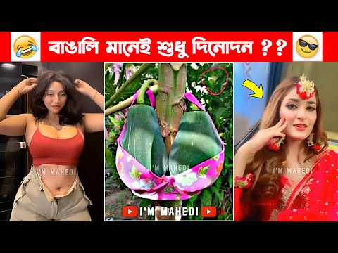 Trending Bangla Memes 😂 | Weekly Meme Compilation  (PART-17) | Bangla Funny Video | New TikTok