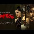 Opapbiddho | অপাপবিদ্ধ | Manoj Pramanik, Neelanjona Neela | Bangla New Natok 2022 | Maasranga Drama