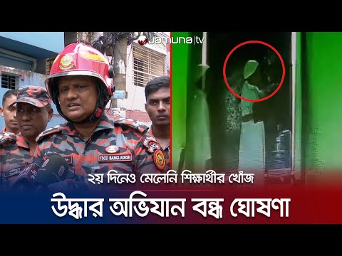 চট্টগ্রামে মাদ্রাসা শিক্ষার্থী নিখোঁজ: ‘এটি জিনের কাণ্ড’ | Chattogram | Student Missing | Jamuna TV