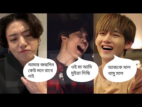 JEON JUNGKOOK [[ kookie ]] Birthday Special Video🥳🎉🎂🎈// bangla funny dubbing //