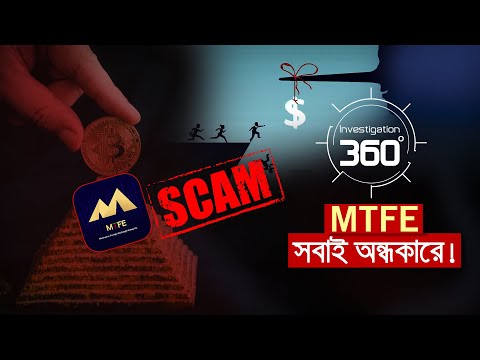MTFE- সবাই অন্ধকারে! | Investigation 360 Degree | EP 352 | Jamuna TV