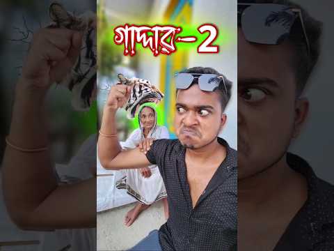 best bangla comedy video || best funny video || Gopen comedy king #shorts