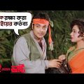 দিদিকে রক্ষা করা ভাইয়ের কর্তব্য | BhaiAmarBhai | Prosenjit | Chiranjeet | Soham | Rozina |SVF Movies