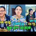 চম্পা আর রাজুর ফানি ভিডিও 😂 | রাজুর গুপ্তধনের নকশা || Chinese funny video Bangla dubbing 2023.