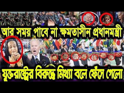 আজকের গরম সংবাদঃ Bangla News 04 September 2023 Bangladesh Latest Today News