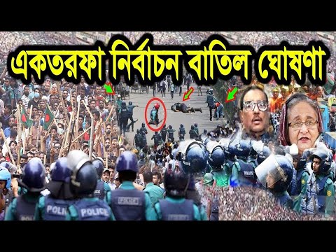 এইমাত্র পাওয়াঃ Bangla News 31 August 2023 Today Latest Bangladesh Political News