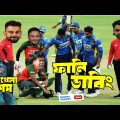BAN vs SL Asia Cup 2023 After Bangla Funny Dubbing | Shakib Al Hasan, Hasaranga | Sports Talkies