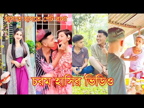 Bangla funny video | চরম হাসির টিকটক ভিডিও (part-29) | Bangla funny  TikTok video 2023 #rh444