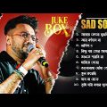 Best Heart Touching Sad Song | Top 10 Sad Song | Keshab Dey | Hit Bengali Song 2023 | Jukebox