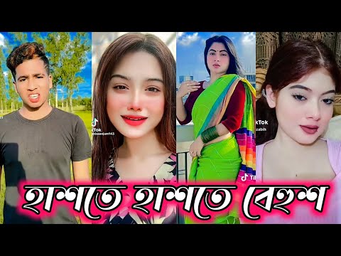Bangla 💔 TikTok Videos | হাঁসি না আসলে MB ফেরত (পর্ব-৭৩) | Bangla Funny TikTok Video #SK1M