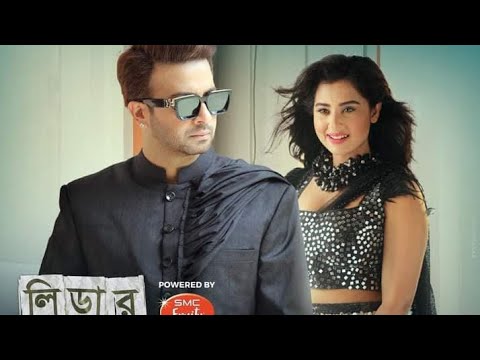 Leader Amie Bangladesh Movie Romantic Song || Shakib Khan || Full HD1080 || Dhallywood Barta ||