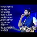 Arijit Singh Bangla Song | Volume 01 | Audio Jukebox 2023 | R YouTube Gaan