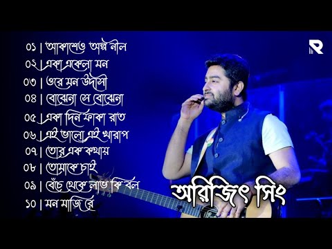 Arijit Singh Bangla Song | Volume 01 | Audio Jukebox 2023 | R YouTube Gaan