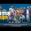 Bazar Gorom | বাজার গরম | Aly Hasan | Rap Song 2023 | Bangla Music Video 2023