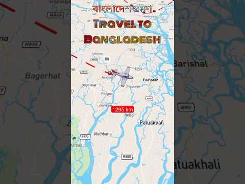 Travel to Bangladesh Travel number 32#foryou#sorts #viralvideo