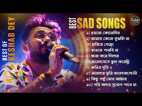 Best Heart Touching Sad Song | Top 10 Sad Song | Keshab Dey | Hit Bengali Song 2023 | Jukebox