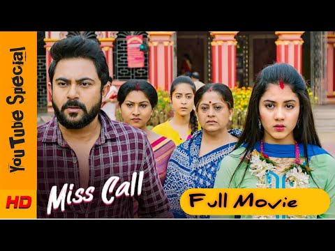 New Bangla Movie | Hit Bangla Cinema | নতুন বাংলা মুভি Miss Call