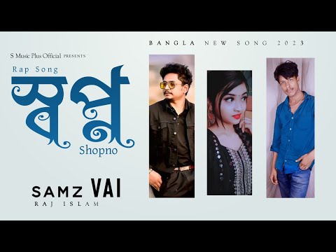 Shopno | স্বপ্ন | Samz Vai | Rap Song 2023 | Official Bangla Music Video 2023 | S Music Plus