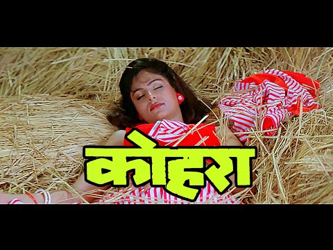 कोहरा (HD) | Kohra Full Movie | Ayesha Jhulka | Armaan Kohli | Sadashiv Amrapurkar