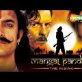 Mangal Pandey: The Rising – Full Movie | SuperHit Bollywood Movie | Aamir Khan – Rani Mukherjee