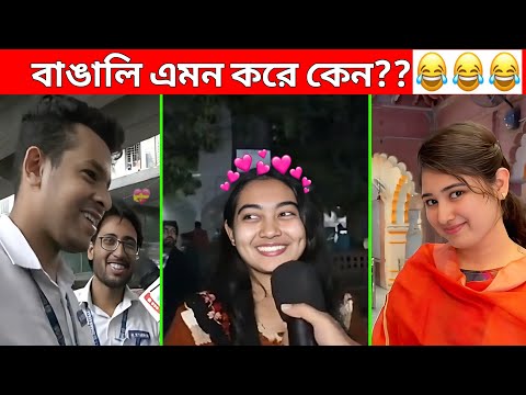 অস্থির বাঙালি Part 67😃😂 osthir bengali | bangla funny video | funny facts | facts bangla | mayajaal