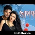 Khokababu || Full Movie || Bengali || Dev || Subhashree || #khokababu #bengali #bengali_movie