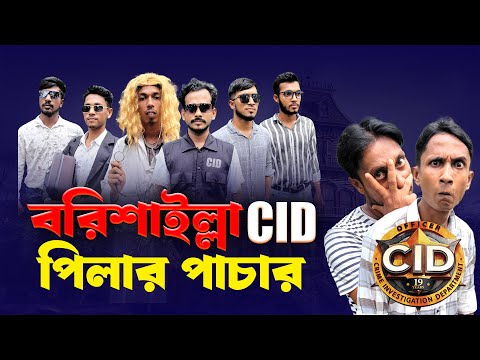 বরিশাইল্লা CID | Part 2  | পিলার পাচার |  Pilar Pachar | Bangla Comedy Natok || Bela Multimedia 2023