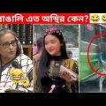 অস্থির বাঙালি Part 87😃 osthir bengali | funny facts | bangla funny video | osthir bangla funny video