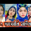 Bangla 💔 TikTok Videos | হাঁসি না আসলে MB ফেরত (পর্ব-৭৪) | Bangla Funny TikTok Video #SK1M