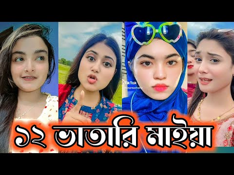 Bangla 💔 TikTok Videos | হাঁসি না আসলে MB ফেরত (পর্ব-৭৪) | Bangla Funny TikTok Video #SK1M