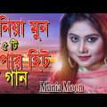 Munia Moon Song | Top Hit 5 Song | Iris Bangla TV