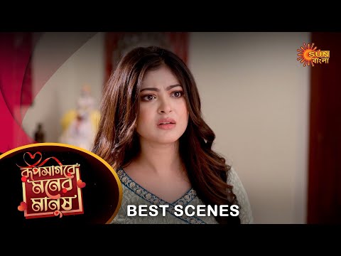 Roop Sagore Moner Manush – Best Scene | 04 September 2023 | Full Ep FREE on SUN NXT | Sun Bangla