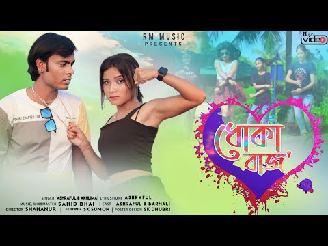 Dokha Baaz | ধোঁকা বাজ |  Bangla hit song | Barnali | Rm music | dance video