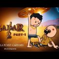 GADAR | গাদার | Gadar Bangla Funny Comedy Cartoon Video | Tweencraft Funny Comedy Video