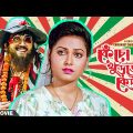 Kencho Khoondte Keute – Bengali Full Movie | Chiranjeet Chakraborty | Indrani Dutta