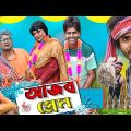 আজব প্রেম|Ajob Prem Natok|Tinku Comedy|Bangla Funny Video|Tinku Str Company