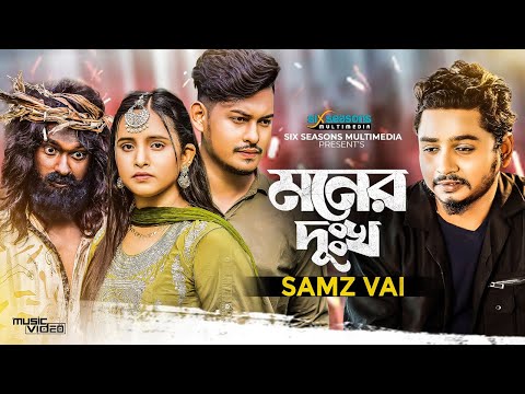 Moner Dukkho | মনের দুঃখ  | Samz Vai | Bangla Sad Song | Lovebirds Zone | Official Music Video