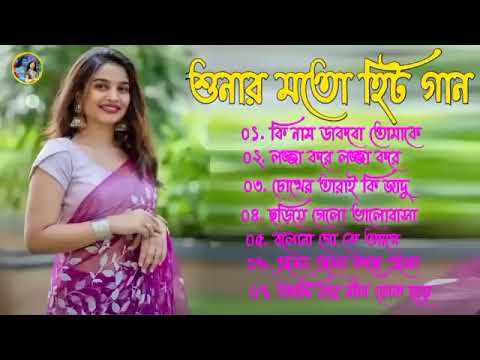 SuperHit Bengali Song   বাংলা গান   Romantic Bangla Gan   Bengali Old Song   90s Bangla Hits 2023