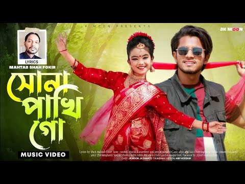 সোনা পাখি গো | Shona Phaki | Wahed ft Srabony | JK Moon | Sylhety Romantic Song |Official Video 2023