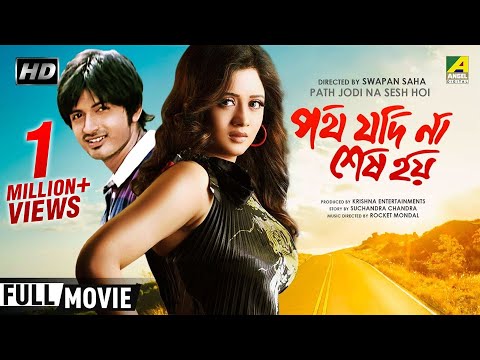 Path Jodi Na Sesh Hoi | Bengali Romantic Movie | Full HD | Rishi Roy, Suchandra Vaaniya