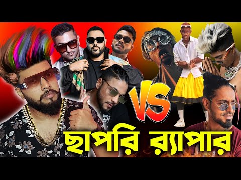 দেশি Rap part-2 || Funny Rap song || Otho bangla