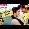 Something Something (HD) | Anubhav , Barsha , Mihirdas | Superhit Romantic Bengali Dubb Movie