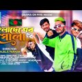 Bangladesher Pola | বাংলাদেশের পোলা |  Osama Khan | Rap Song 2023 | Official Bangla Music Video 2023