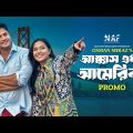 Akkas Ekhon America | আক্কাস এখন আমেরিকা | Promo | Niloy Alamgir | Samira Mahi | New Natok 2023