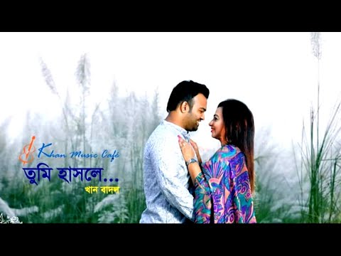 Bangla Music Video Song New Tumi Hasle | Adhunik Bangla Gaan